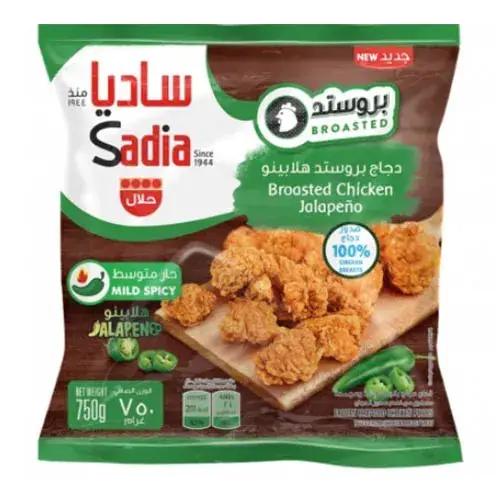 ساديا بروستد هالبينو 750 جم 
