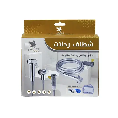 العايش شطاف المسافر مع هوز 2 متر BDT-07
