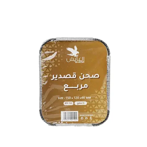 صحن قصدير مربع6قطع139*109*42)RFE139 