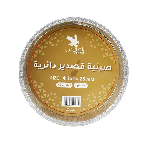 صينية قصدير دائرية6قطع164*28) CUC166/6