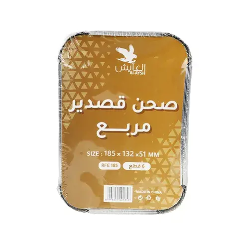 صحن قصدير مربع6قطع213*143*43) RFE211