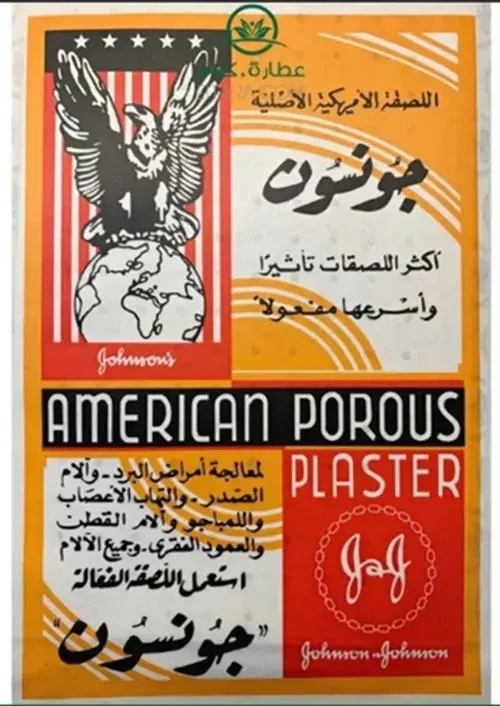 شفاء لزقة باردة 12*18سم