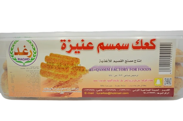 رغد كعك سمسم عنيزة 950 جم